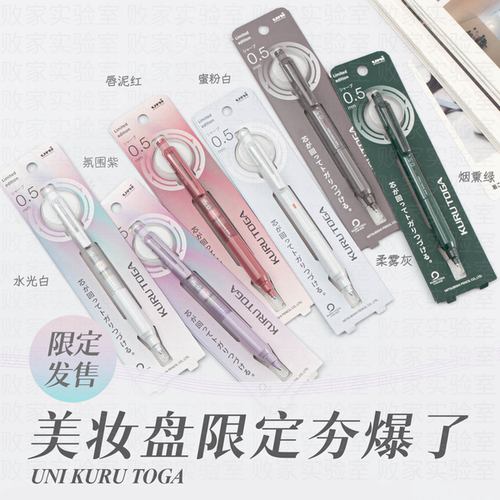 日本三菱美妆盘限定M5KS自动铅笔