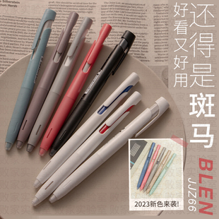 败家实验室日本斑马限定新色JJZ66中性笔blen太空舱笔BAS88圆珠笔