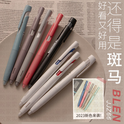 败家实验室日本斑马限定新色JJZ66中性笔blen太空舱笔BAS88圆珠笔