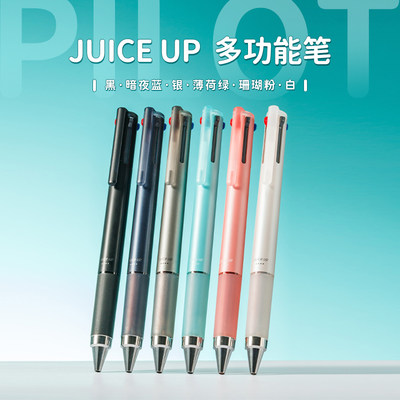 百乐juiceup4色3色多功能中性笔