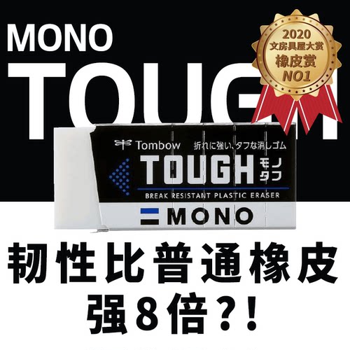 获奖加强型橡皮！尽情用力擦！