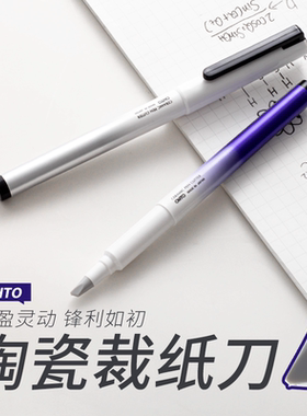日本OHTO笔式陶瓷笔刀