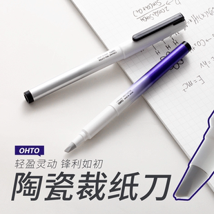 败家实验室日本OHTO笔式陶瓷笔刀CP-25裁纸刀美工刀手账笔便携