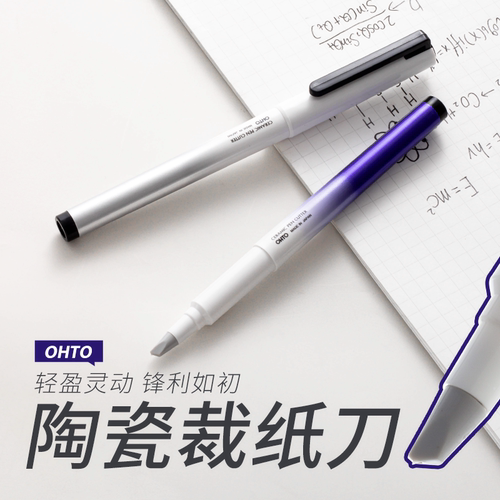 日本OHTO笔式陶瓷笔刀