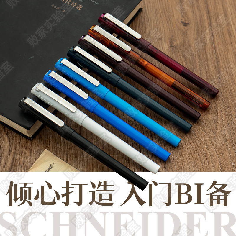 施耐德BK406山水星象入门钢笔