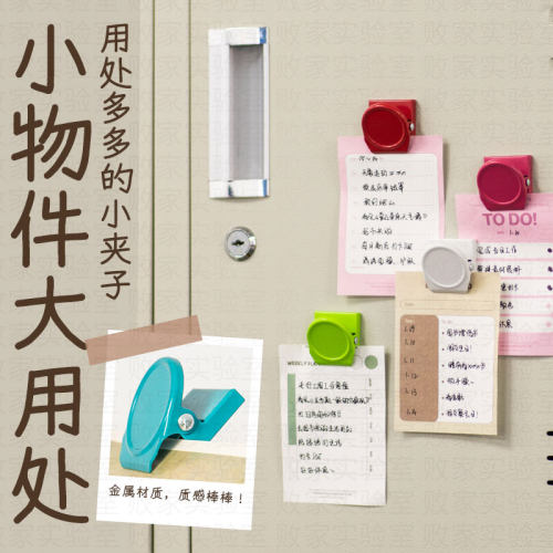 超多功能的强力磁性夹子！