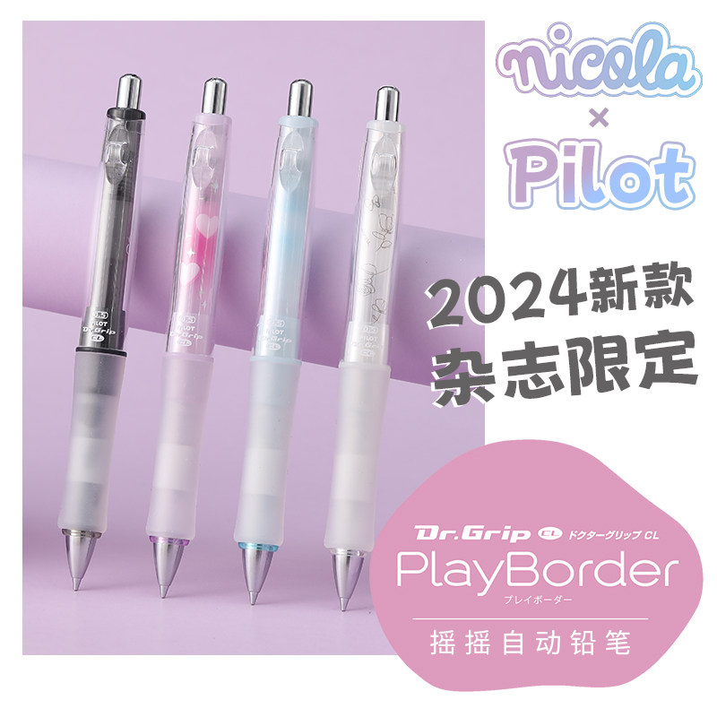 Nicola限定百乐软握自动铅笔