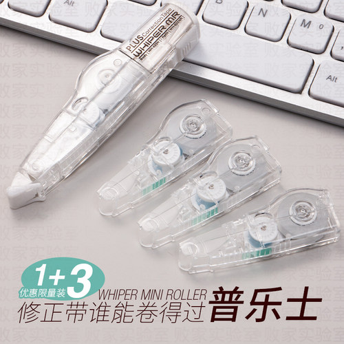 【1+3优惠装】透明修正带