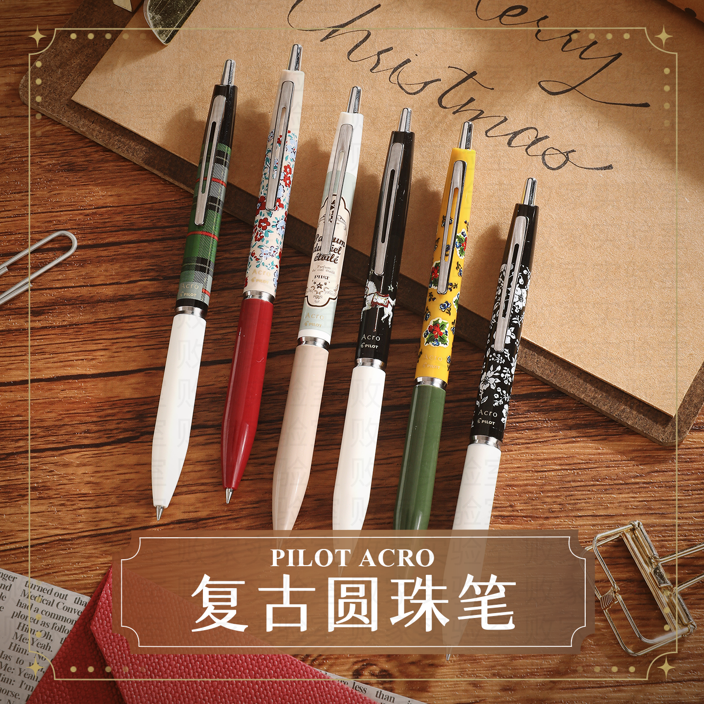 日本百乐acro复古限定圆珠笔