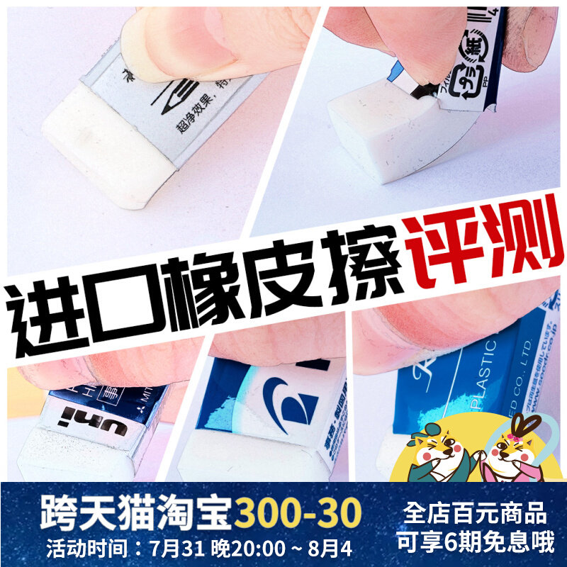 败家实验室 论橡皮的自我修养 优质橡皮擦测评三菱百乐辉柏嘉MONO|ruв категории электронный словарь/электрический бумажных книг/канцелярские принадлежности, повседневной школьных принадлежностей, ластик - от Buy2taobao.com для оказания профессиональной услуги покупки агента Taobao