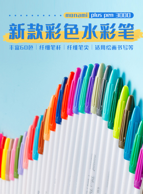 败家实验室韩国monami慕娜美3000纤维水性笔学生绘图勾线水彩笔