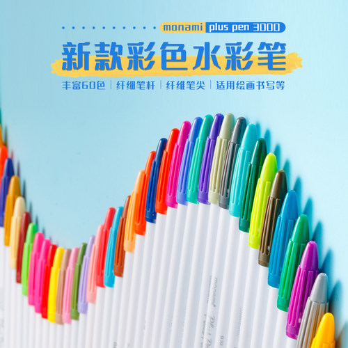 慕娜美pluspen3000纤维水彩笔