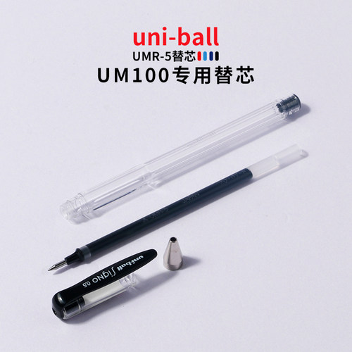 败家实验室日本uni0.5中性笔芯