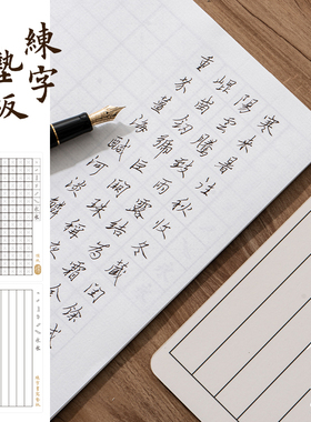 败家实验室THEBAI儒纸垫板硬笔书法练字垫板竖线米格免打格