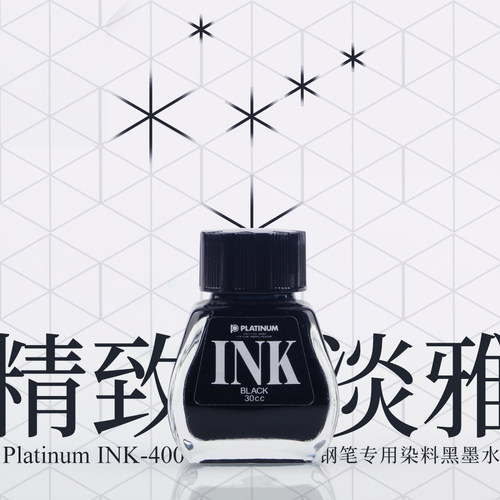 败家实验室 日本白金INK-400非碳素不堵笔染料黑色钢笔墨水 - 封面