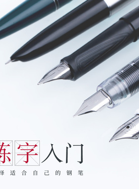 败家实验室 练字用百元以内国产|优质钢笔合集小学生硬笔书法矫姿