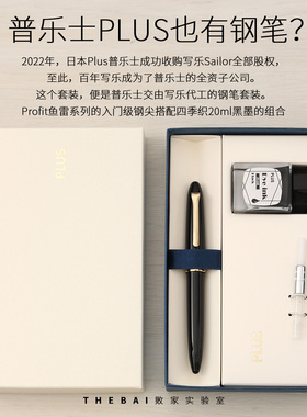 日本PLUS普乐士限定钢笔礼盒写乐Sailor鱼雷款黑色白幽灵钢笔MF尖
