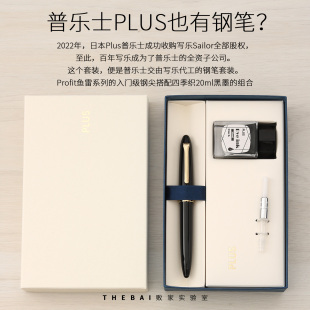 日本PLUS普乐士限定钢笔礼盒写乐Sailor鱼雷款黑色白幽灵钢笔MF尖