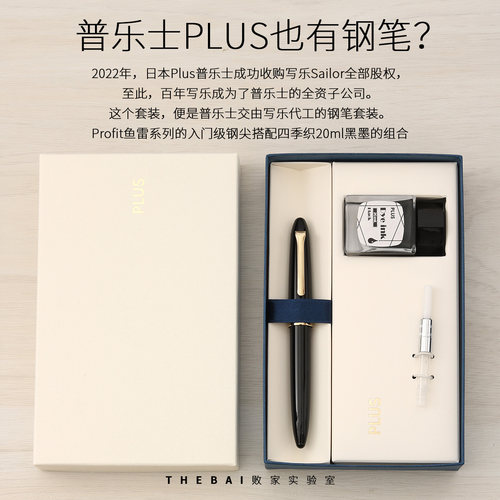 日本普乐士限定钢笔礼盒鱼雷款