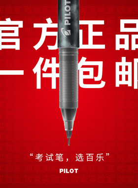 败家实验室Pilot百乐P500中性笔学生考试文具笔记P700黑水笔金标