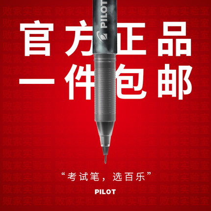 败家实验室Pilot百乐P500中性笔学生考试文具P700黑水笔金标CP新