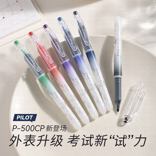 败家实验室日本PILOT百乐P500CP考试中性笔0.5学生日用复习大容量