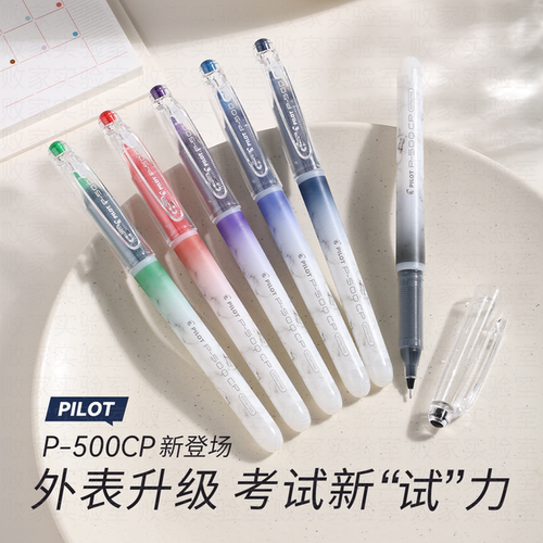 日本百乐新品P500CP中性笔