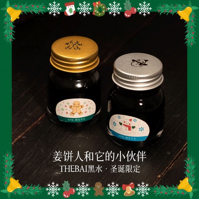 THEBAI圣诞限定黑水墨水30ML
