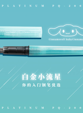败家实验室 日本白金PQ-200小流星钢笔限定 马卡龙色学生练字书写