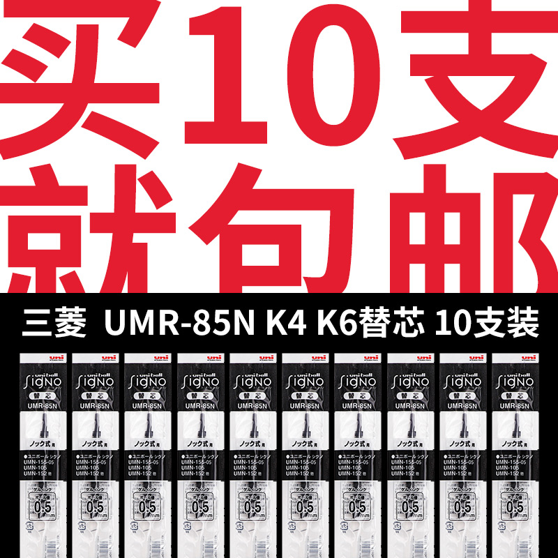 顺滑好写UMN155专用三菱替芯