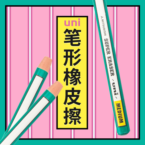 传统有趣的日本橡皮！