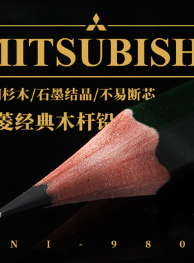 败家实验室日本原装UNI三菱9800木杆2B/HB铅笔考试素描绘图优质