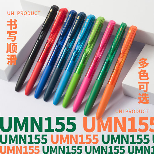 三菱UMN-155中性笔水笔0.5日本