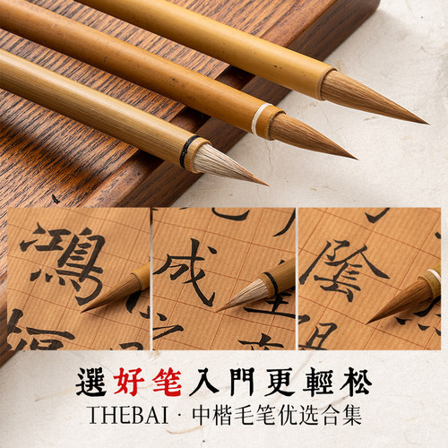 THEBAI准备好毛笔和书法纸了哦~