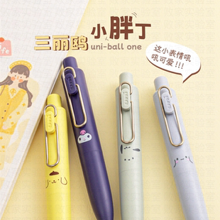 败家实验室日本三菱UNI三丽鸥限定小胖笔小浓芯one中性笔低重心