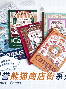 国誉文具熊猫限定无线装订本