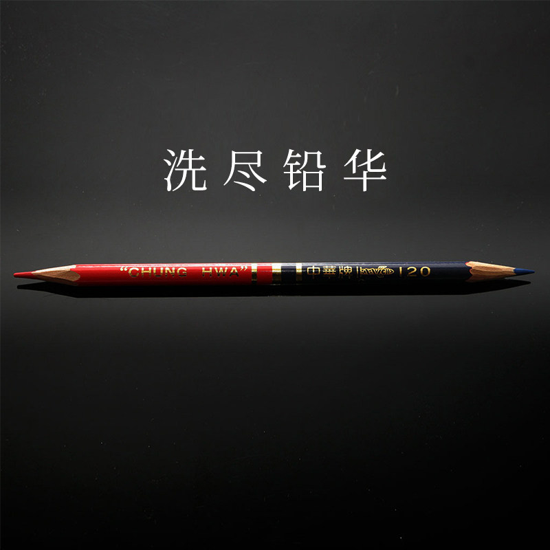 【败家实验室】高逼格 专治各种龙鸟派犀水 中华120红蓝铅笔