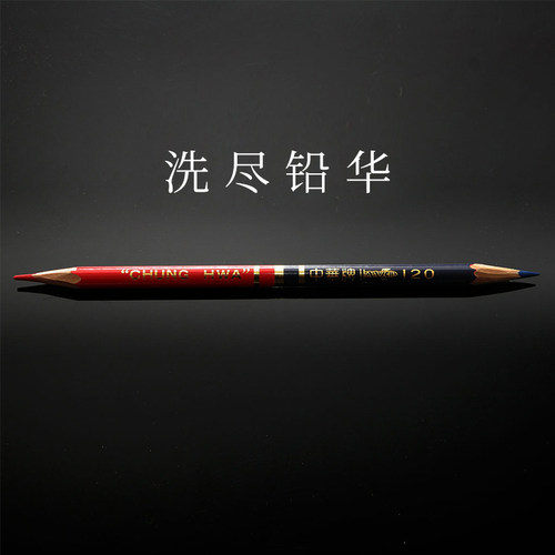 【败家实验室】高逼格 专治各种龙鸟派犀水 中华120红蓝铅笔木制 - 封面