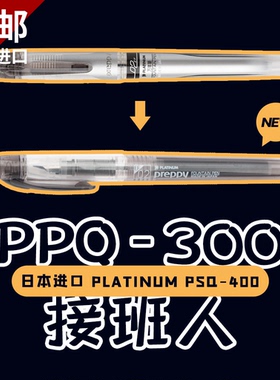 败家实验室 日本platinum白金PSQ-400入门级书写钢笔万年笔EF钢尖