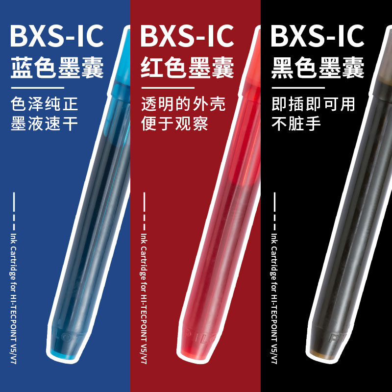 百乐BXC-V5水笔专用墨胆