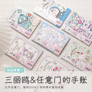 败家实验室日本三丽鸥哆啦A梦限定2026手帐本日程规划打卡记录