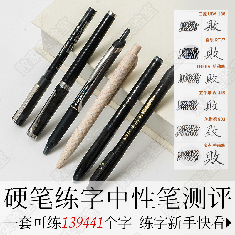 为练字而生的中性笔。