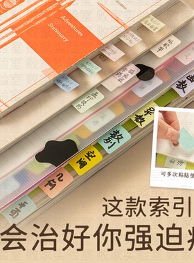 败家实验室THEBAI索引贴便利贴合集办公学生用标记纸质分类便签贴