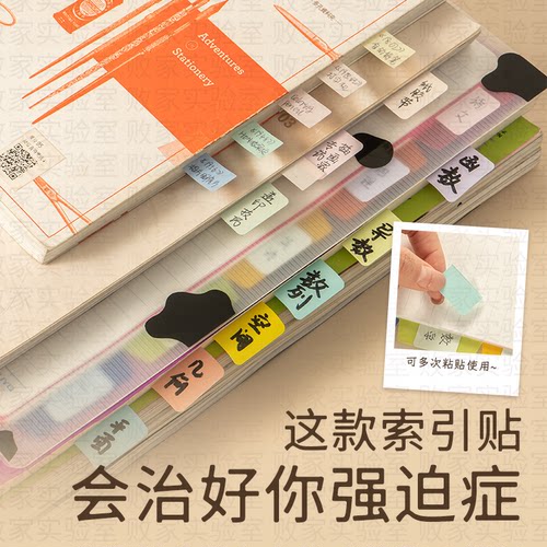 THEBAI索引贴便利贴合集