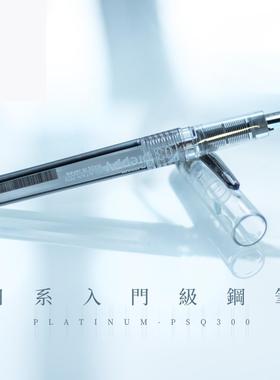 败家实验室 颜值提升 日本白金PSQ-300 Preppy钢笔 学生练字|办公