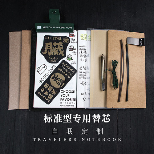 旅行者手帐本标准型内芯配件