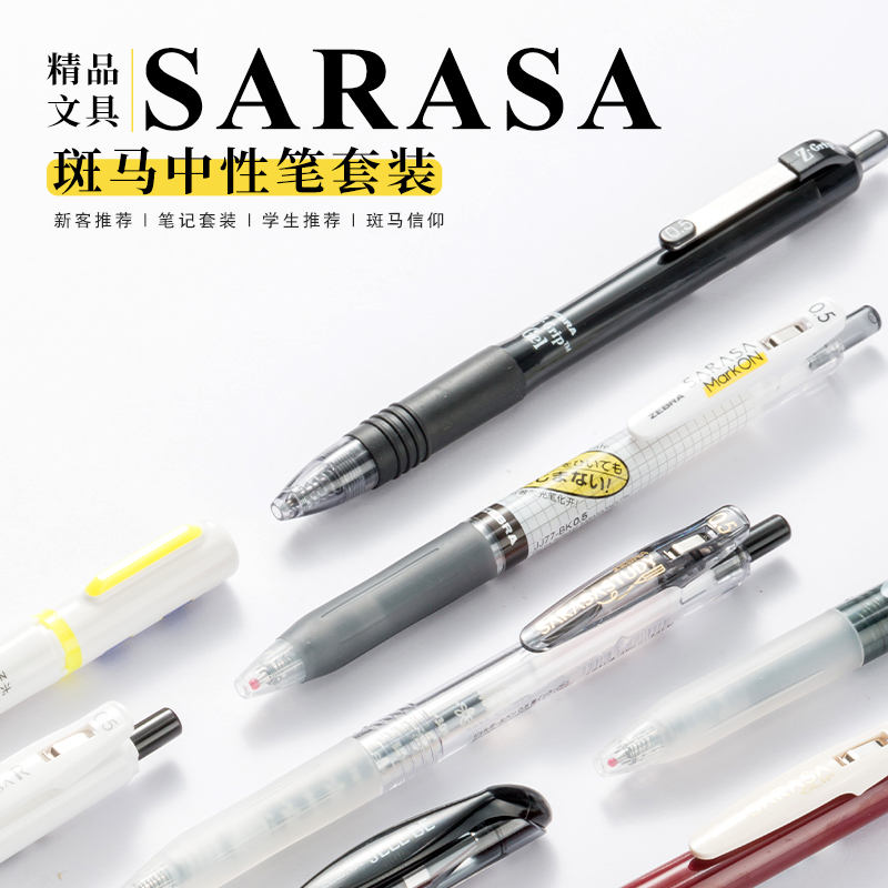 斑马中性笔黑笔考试刷题办公用