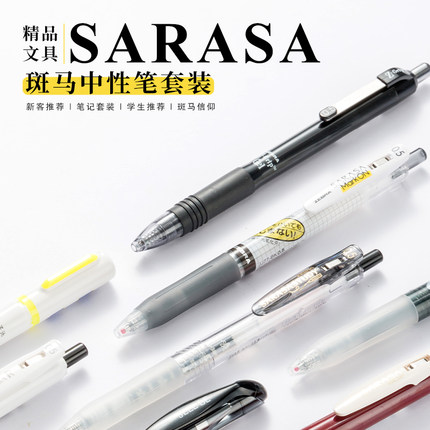 败家实验室 日本zebra斑马热门中性笔黑笔套装学生考试刷题办公用