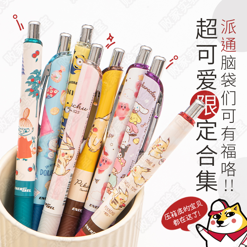 限定合集中性笔pentel/派通按动