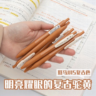 败家实验室日本斑马ZEBRA复古JJ15驼黄色按动中性笔学生手帐彩色